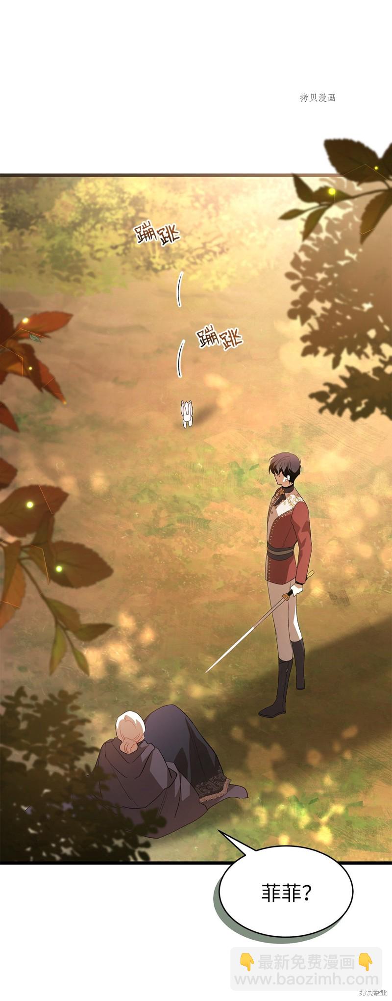 兔子與黑豹的共生關係 - 第81話(2/3) - 3