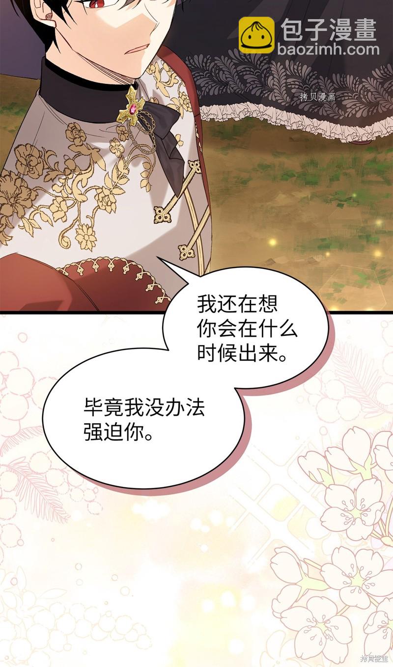 兔子與黑豹的共生關係 - 第81話(2/3) - 5