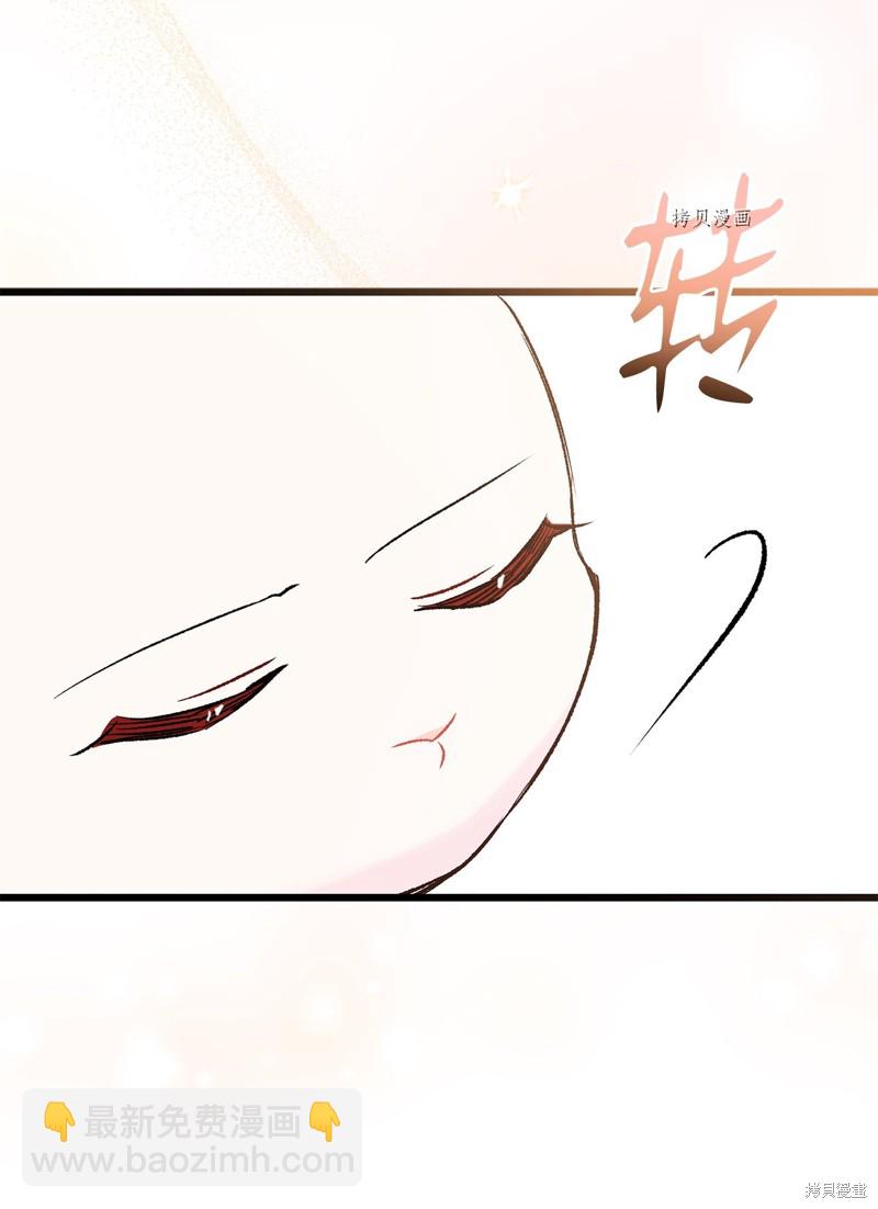 兔子與黑豹的共生關係 - 第81話(2/3) - 8