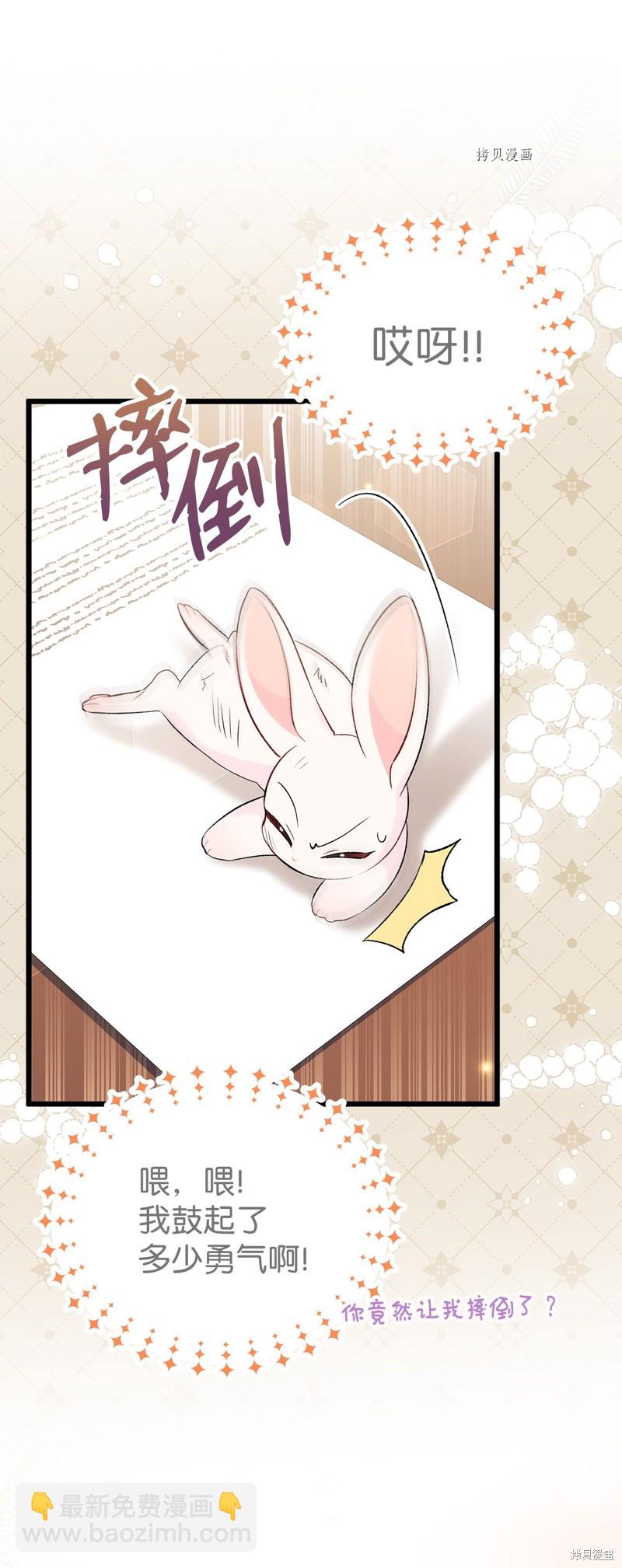 兔子與黑豹的共生關係 - 第83話(3/3) - 2