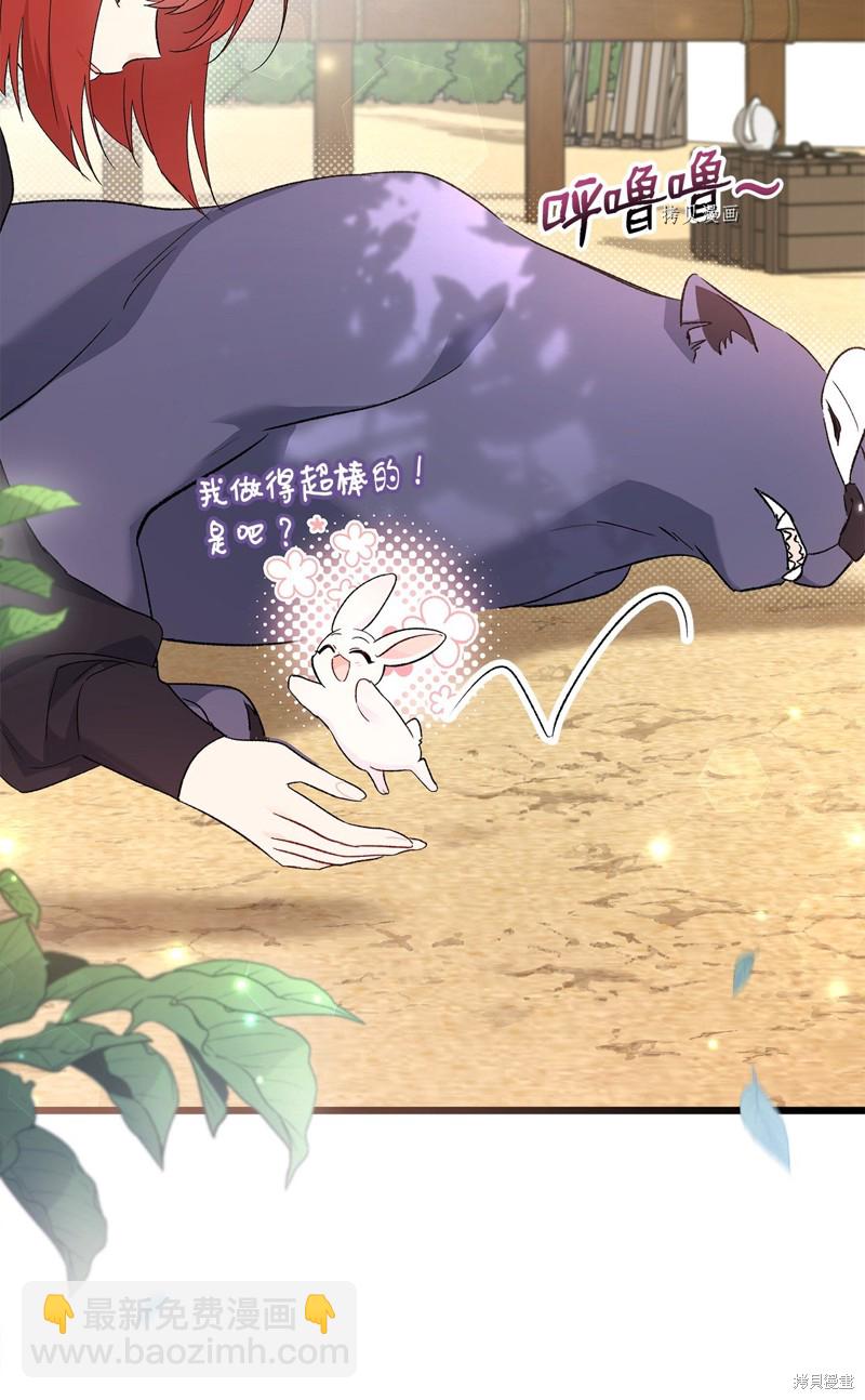 兔子與黑豹的共生關係 - 第83話(1/3) - 8