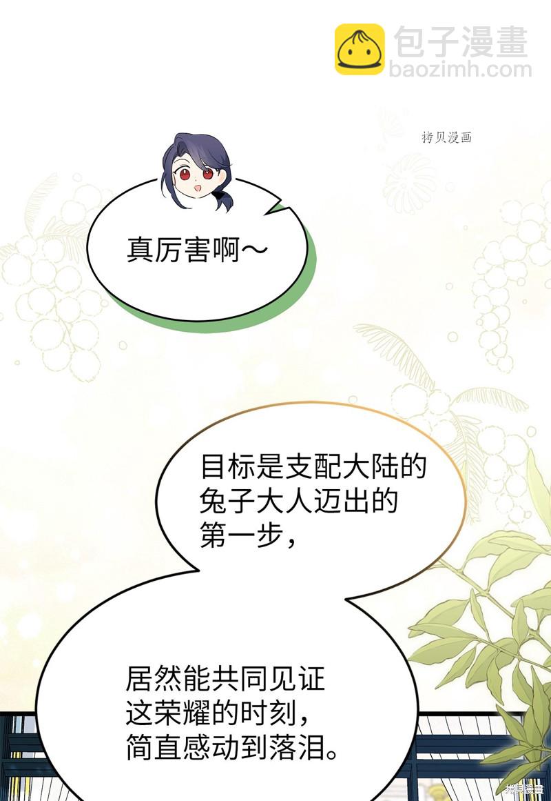 兔子與黑豹的共生關係 - 第83話(1/3) - 1