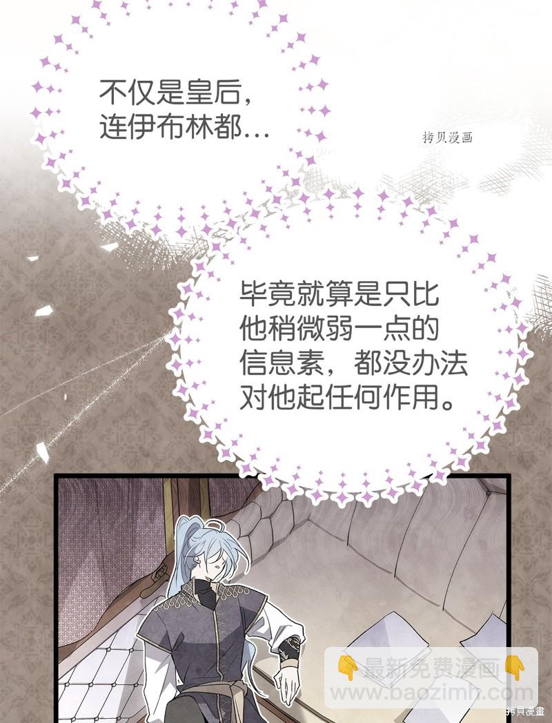 兔子與黑豹的共生關係 - 第83話(1/3) - 1