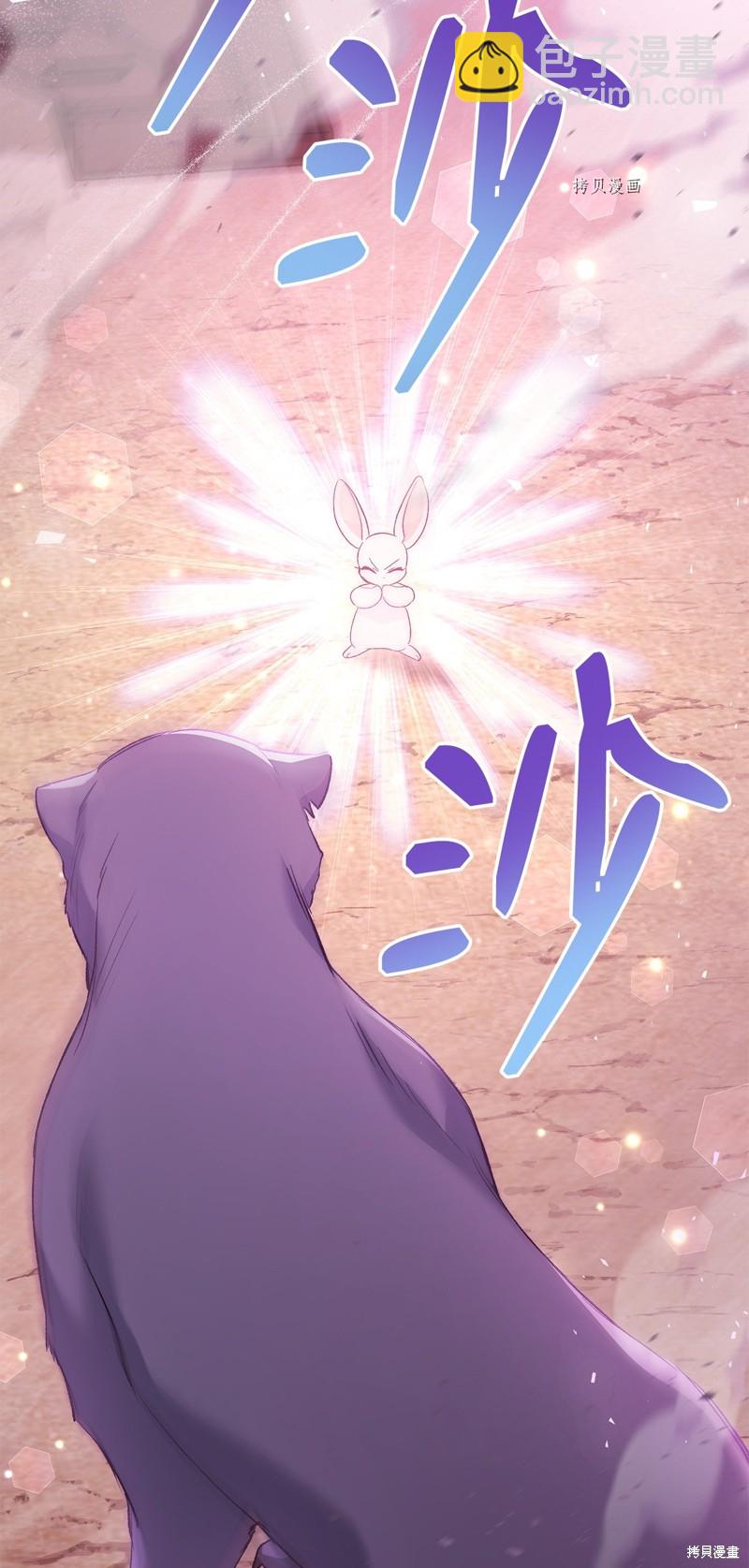 兔子與黑豹的共生關係 - 第83話(1/3) - 4