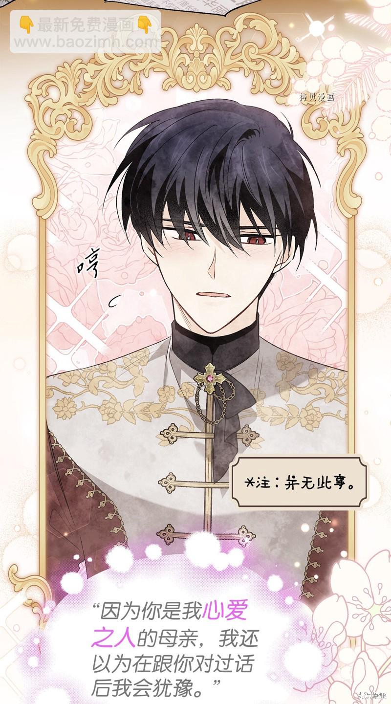 兔子與黑豹的共生關係 - 第83話(1/3) - 8