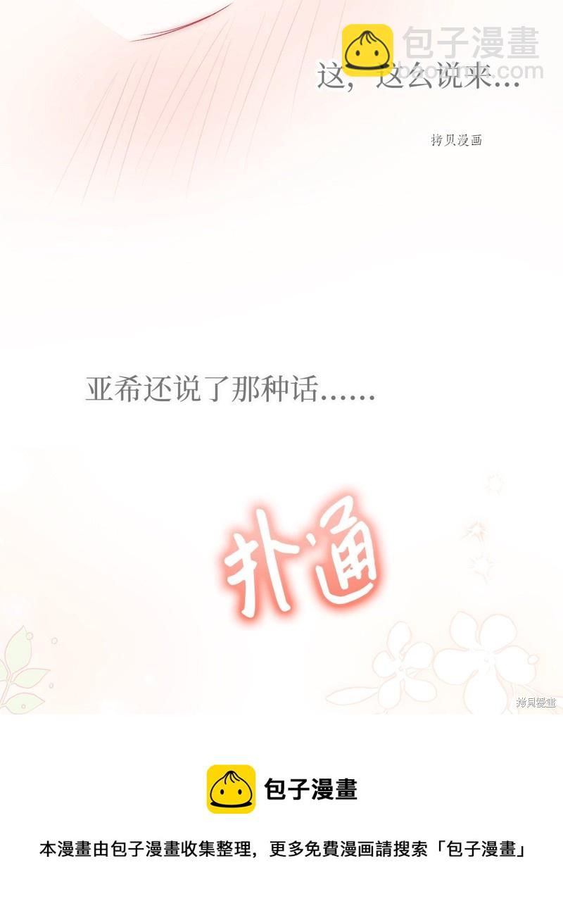 兔子與黑豹的共生關係 - 第83話(1/3) - 2