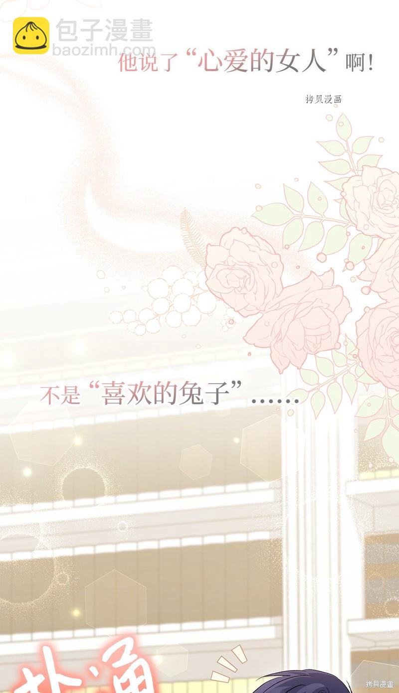 兔子與黑豹的共生關係 - 第83話(2/3) - 6