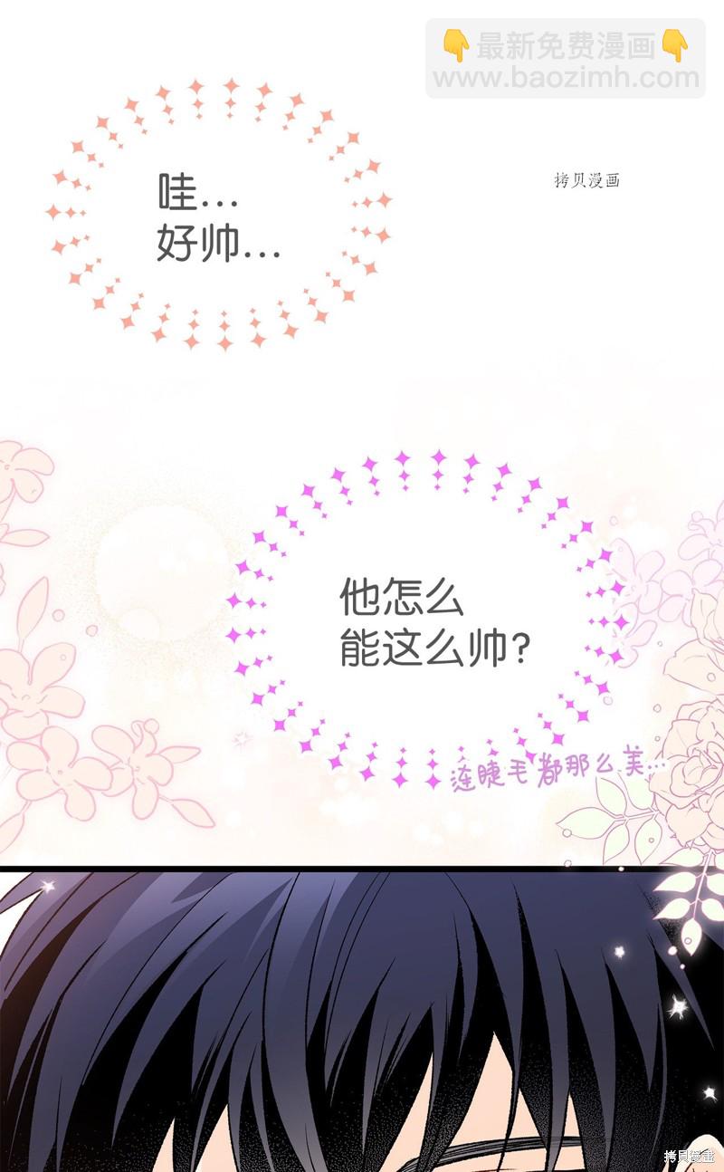 兔子與黑豹的共生關係 - 第83話(2/3) - 8