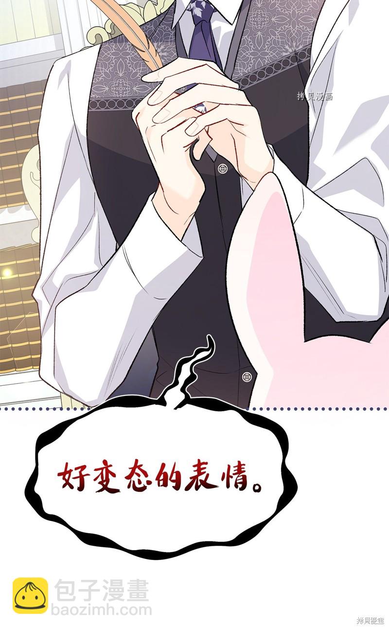 兔子與黑豹的共生關係 - 第83話(2/3) - 5