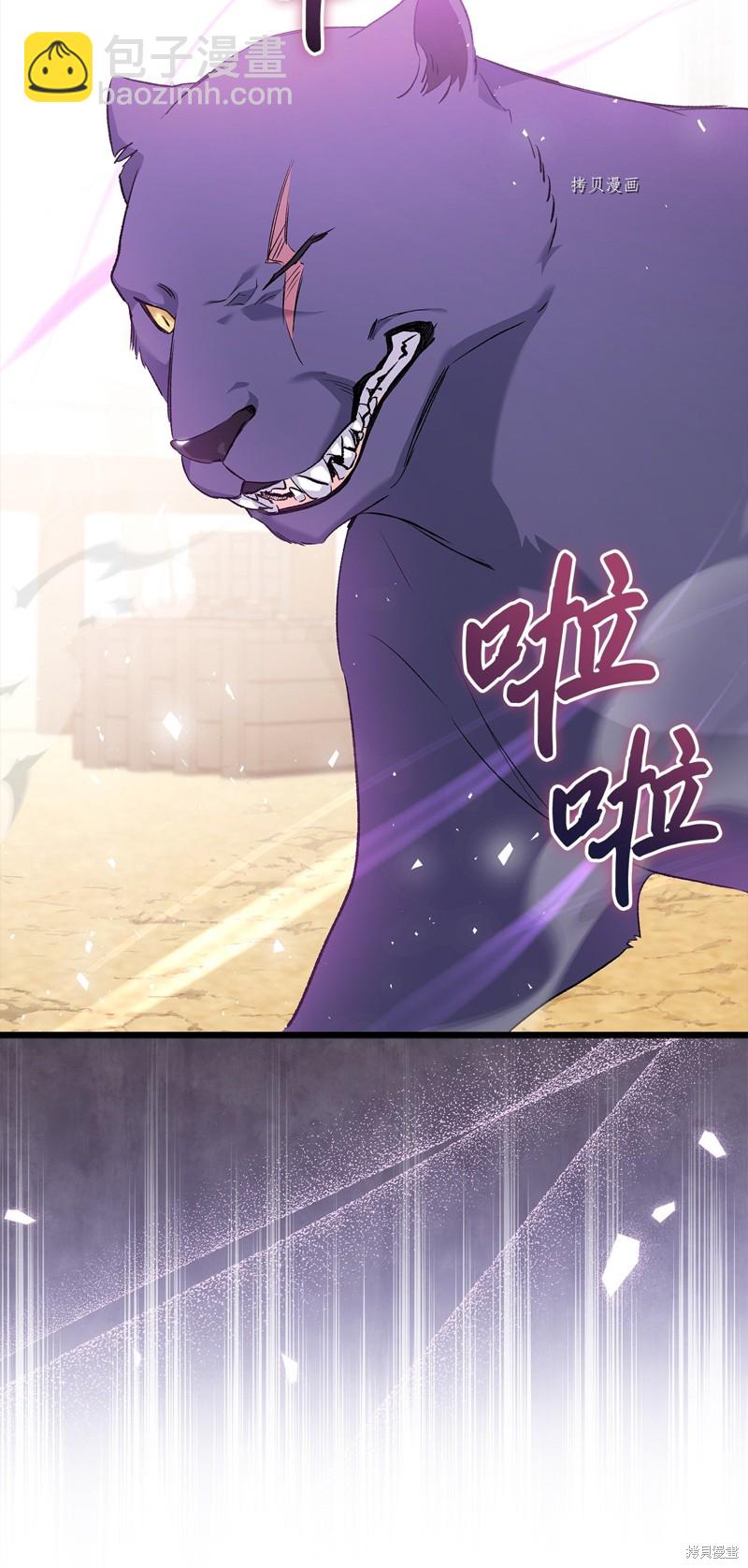 兔子與黑豹的共生關係 - 第83話(1/3) - 6