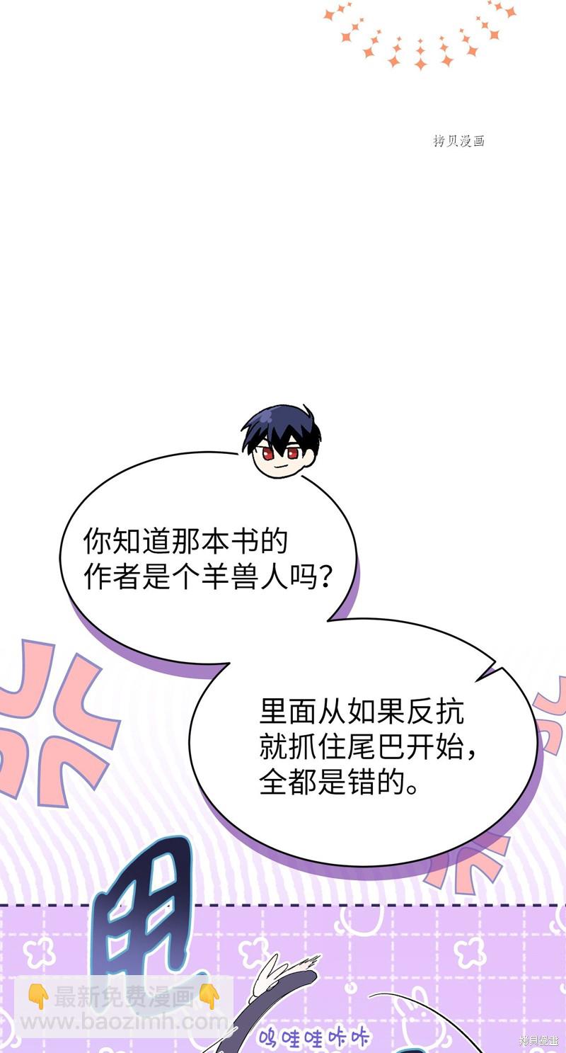 兔子與黑豹的共生關係 - 第83話(2/3) - 4