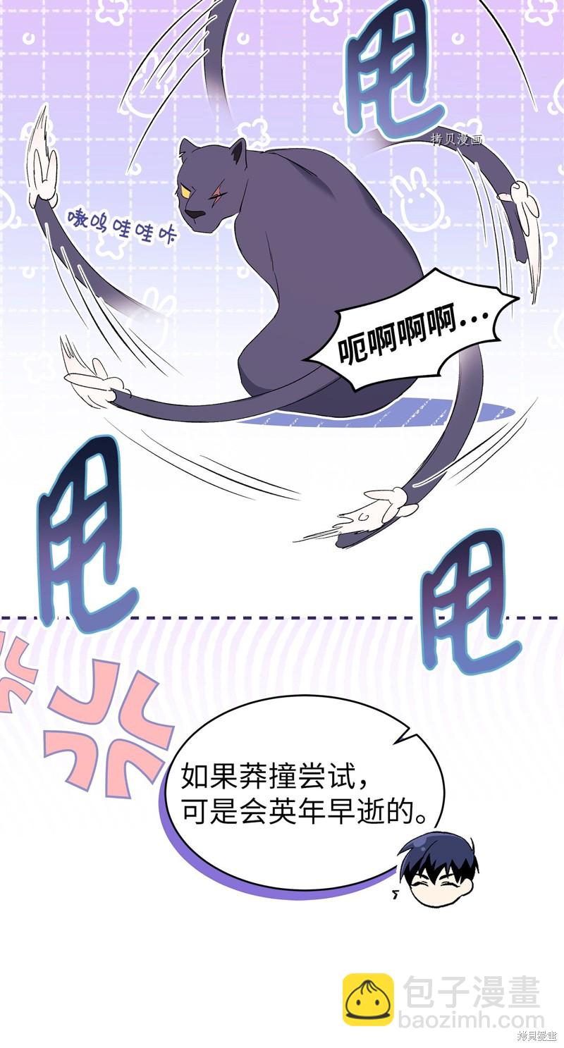 兔子與黑豹的共生關係 - 第83話(2/3) - 5