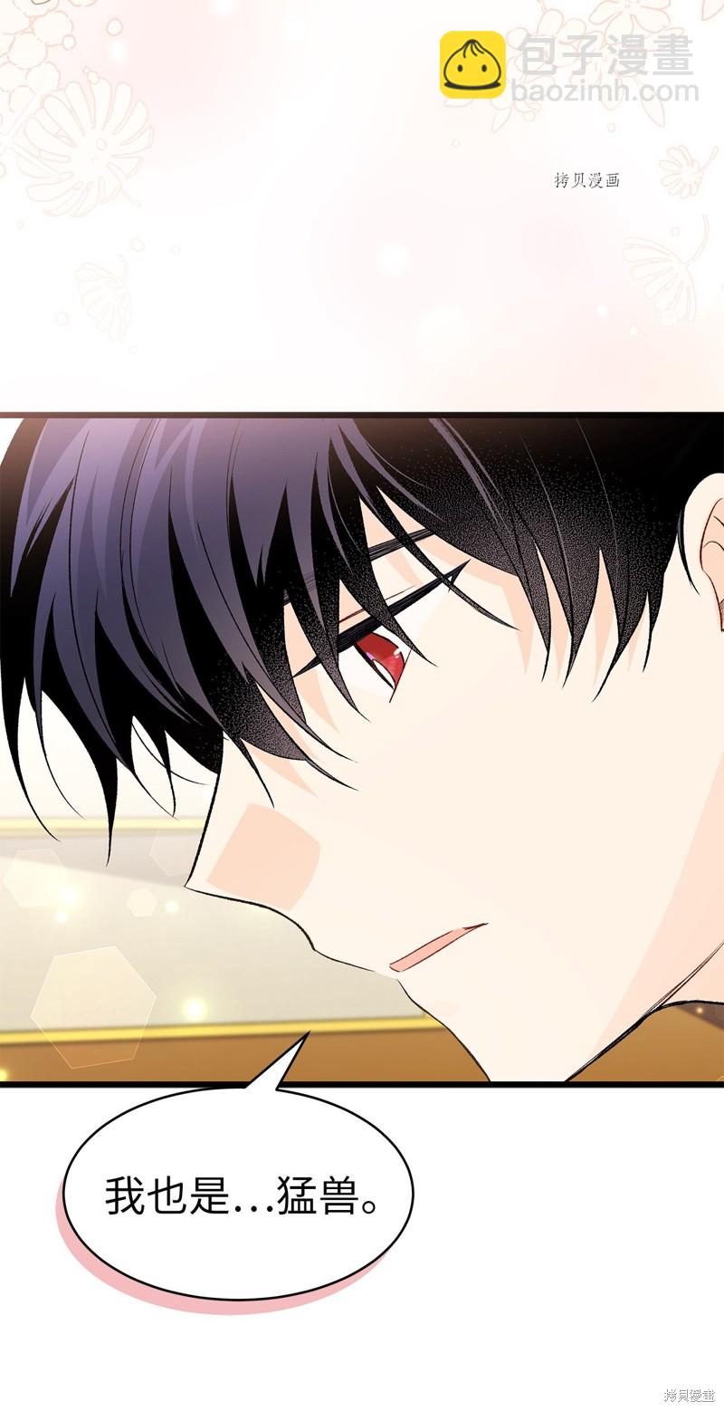 兔子與黑豹的共生關係 - 第83話(2/3) - 1