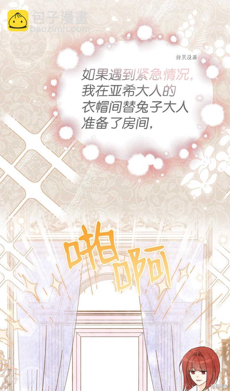 兔子與黑豹的共生關係 - 第85話(1/2) - 7