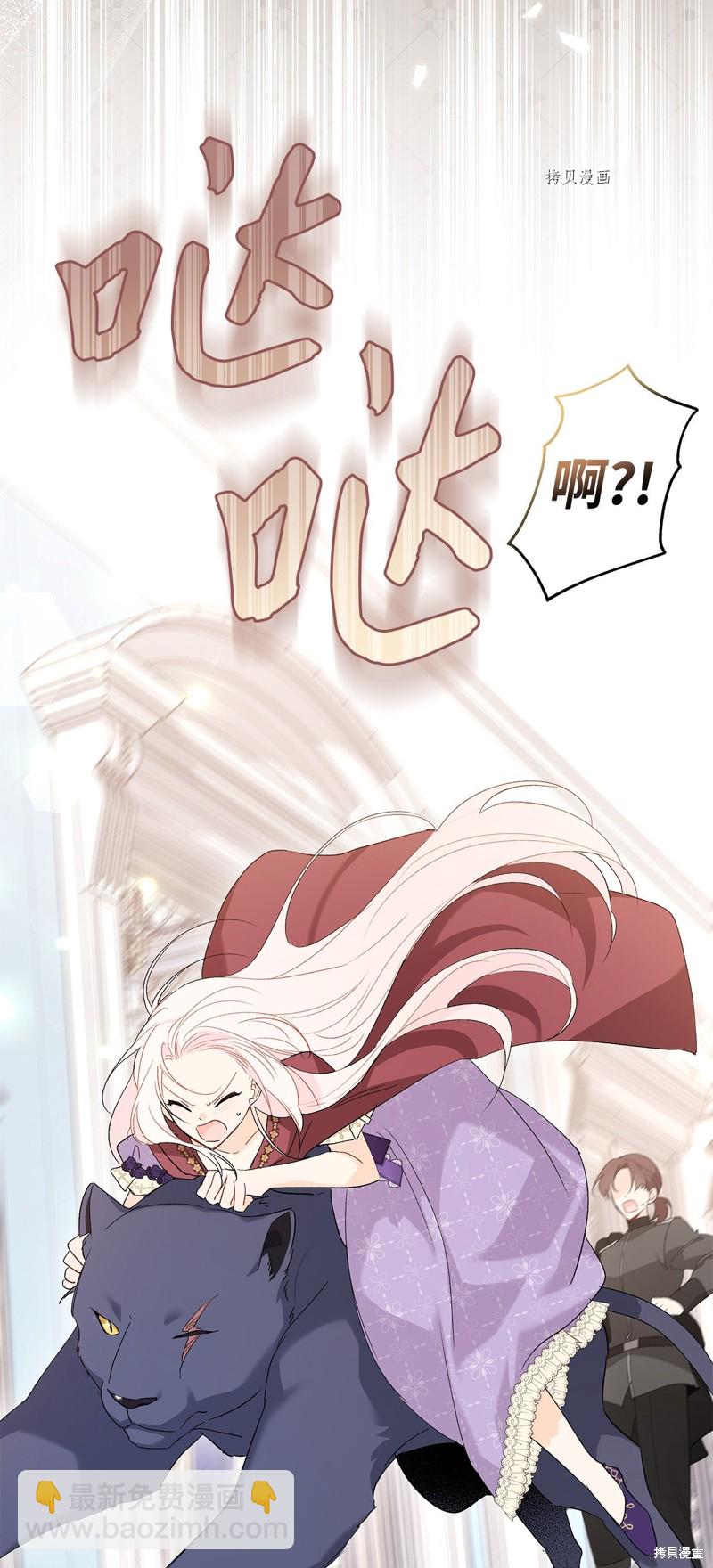 兔子與黑豹的共生關係 - 第85話(2/2) - 1