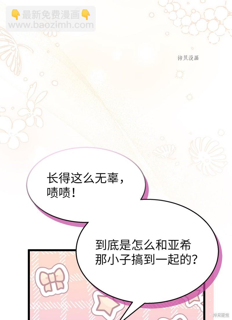 兔子與黑豹的共生關係 - 第85話(2/2) - 6