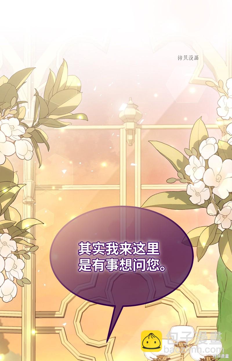 兔子與黑豹的共生關係 - 第85話(2/2) - 5