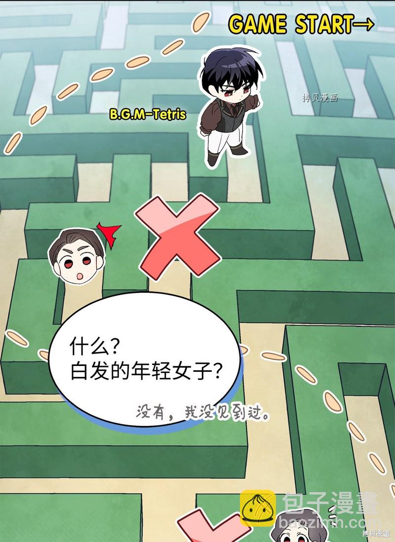 兔子與黑豹的共生關係 - 第87話(1/2) - 2