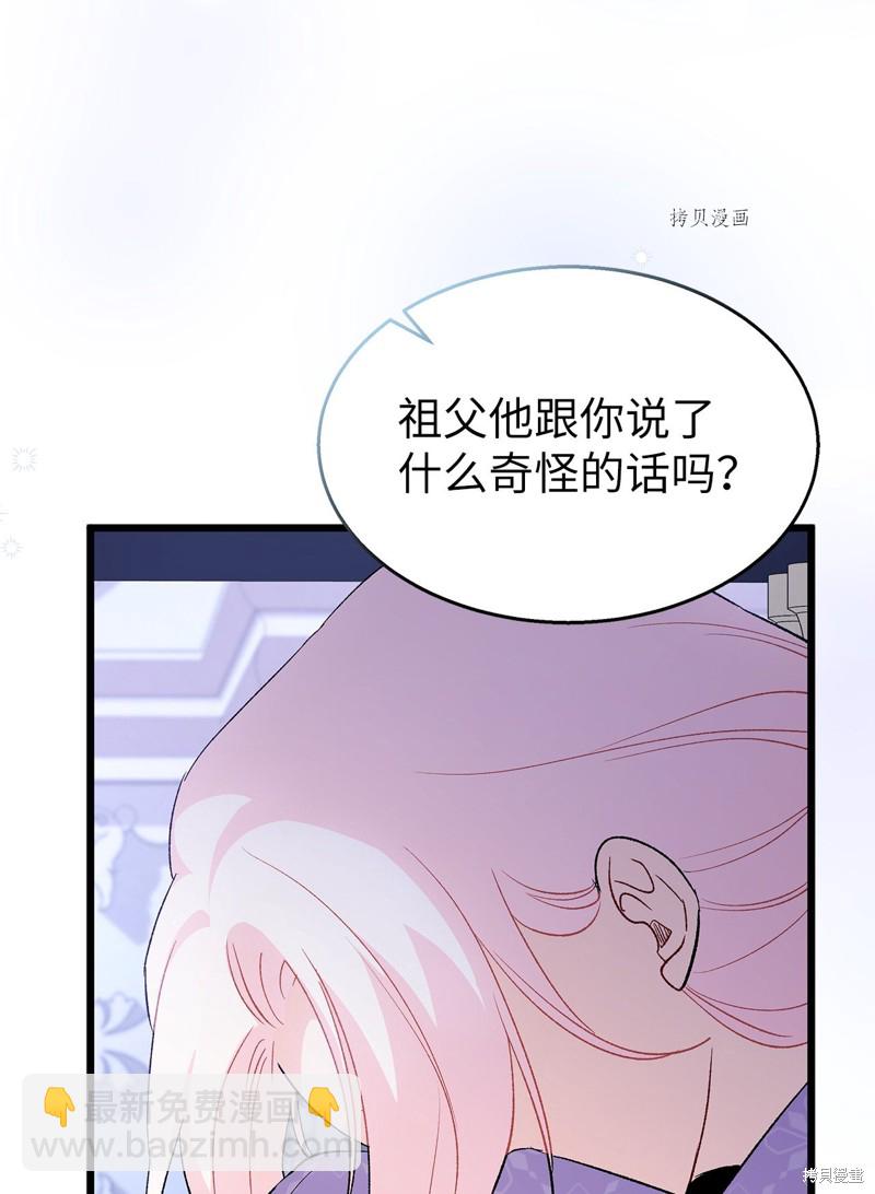 兔子與黑豹的共生關係 - 第87話(1/2) - 6