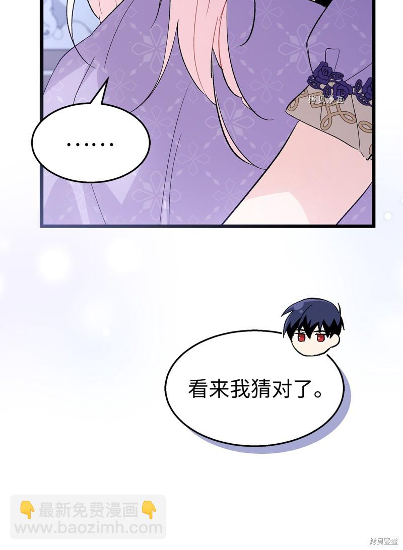 兔子與黑豹的共生關係 - 第87話(1/2) - 7