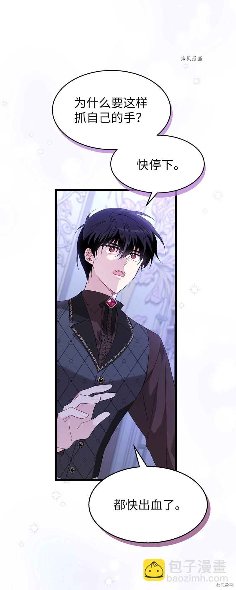 兔子與黑豹的共生關係 - 第87話(1/2) - 1