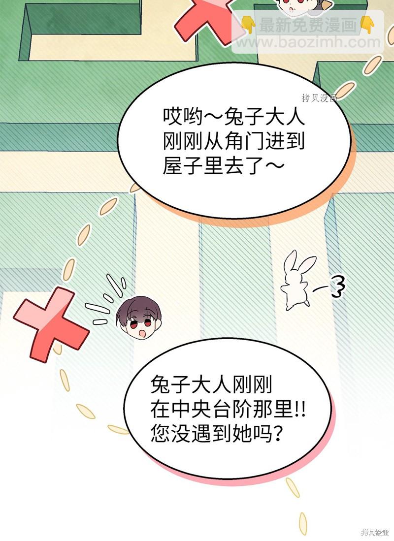 兔子與黑豹的共生關係 - 第87話(1/2) - 3