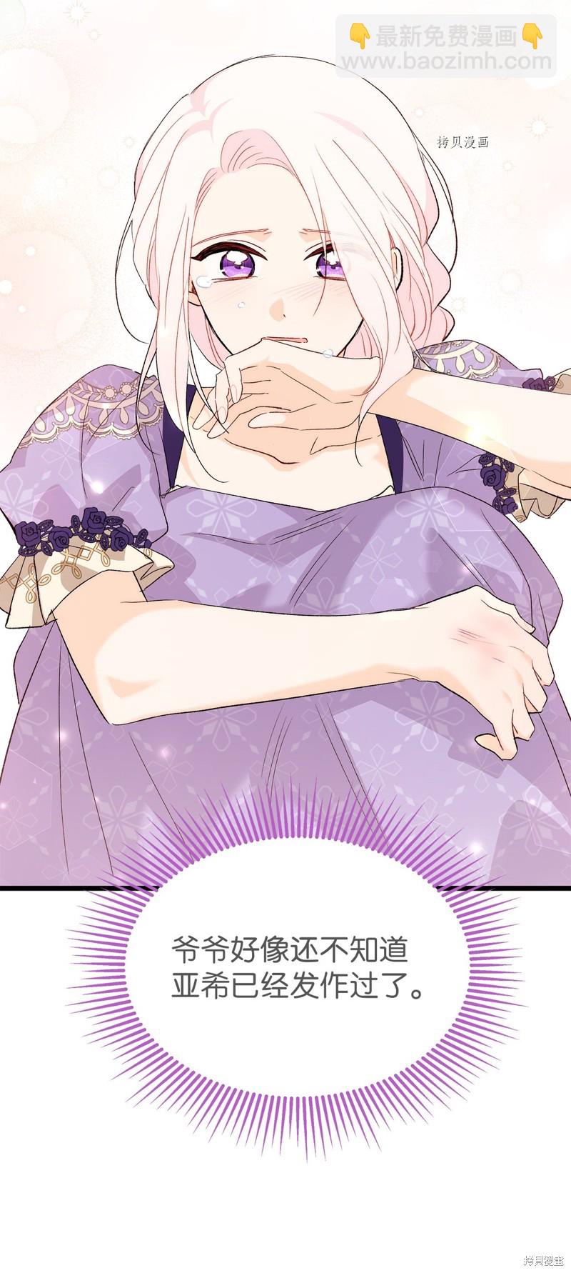 兔子與黑豹的共生關係 - 第87話(1/2) - 1