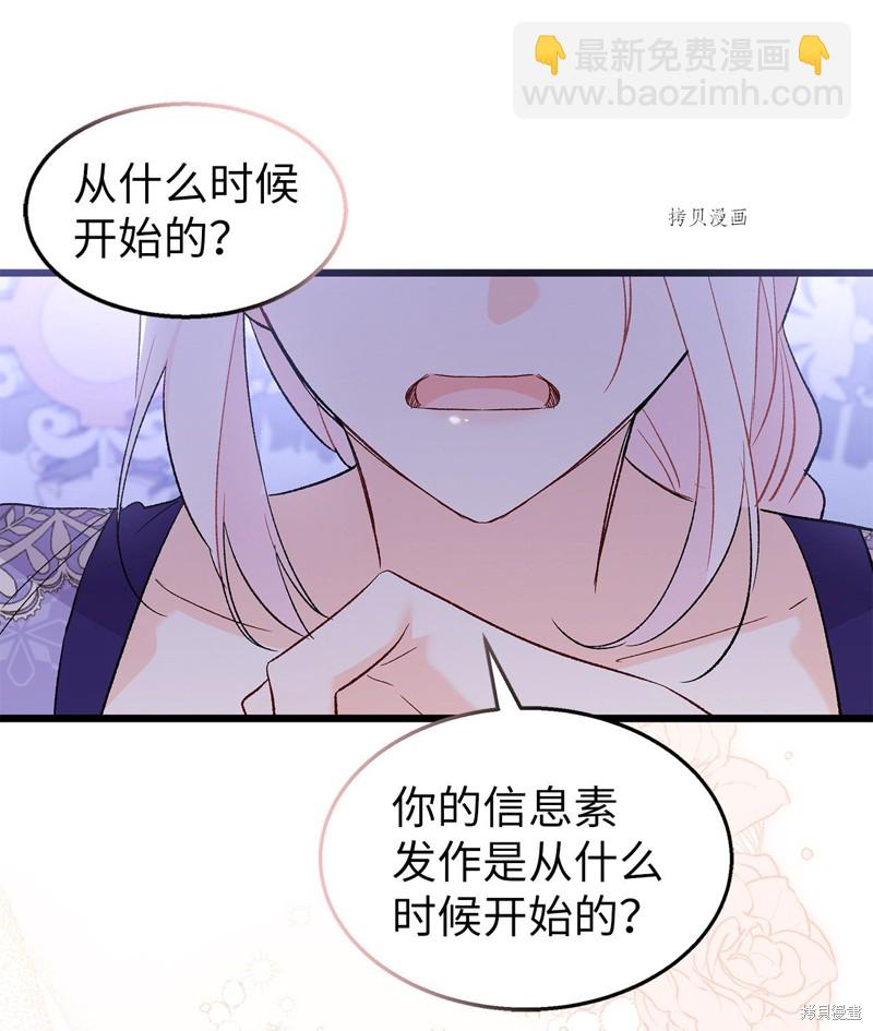 兔子與黑豹的共生關係 - 第87話(1/2) - 2
