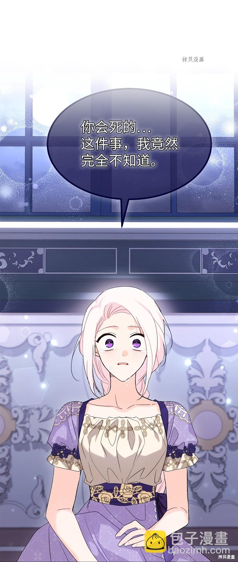 兔子與黑豹的共生關係 - 第87話(1/2) - 4