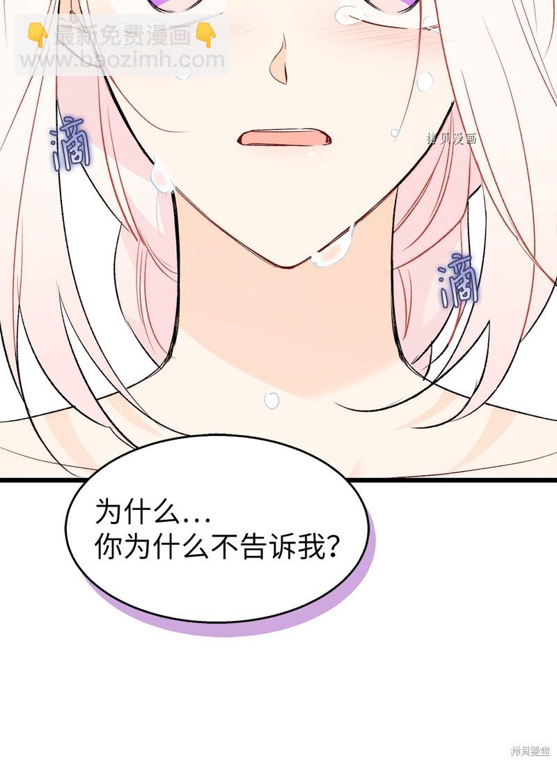 兔子與黑豹的共生關係 - 第87話(1/2) - 6