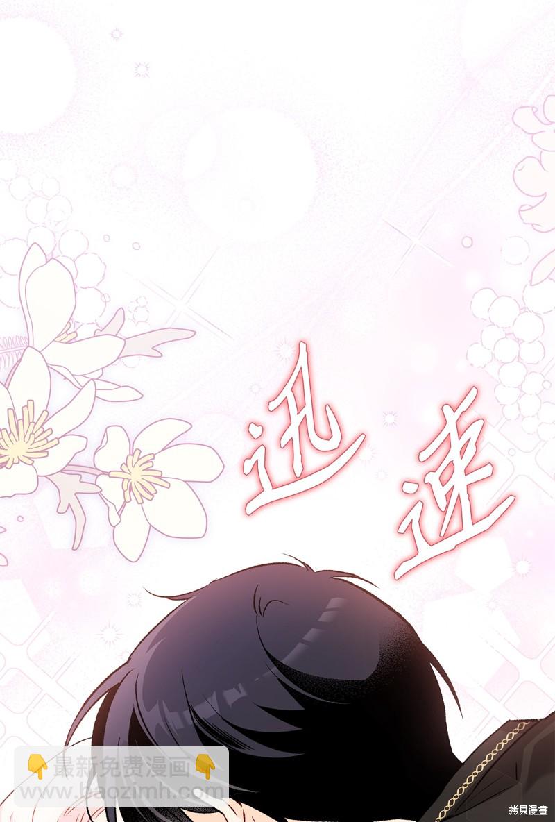 兔子與黑豹的共生關係 - 第89話(1/2) - 2