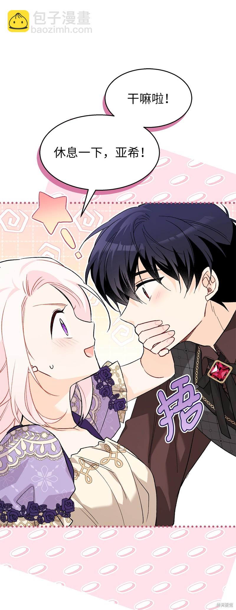 兔子與黑豹的共生關係 - 第89話(1/2) - 4