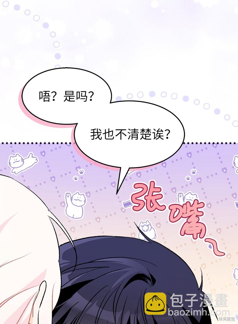 兔子與黑豹的共生關係 - 第89話(1/2) - 1