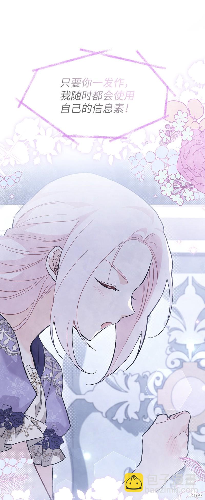 兔子與黑豹的共生關係 - 第89話(2/2) - 4