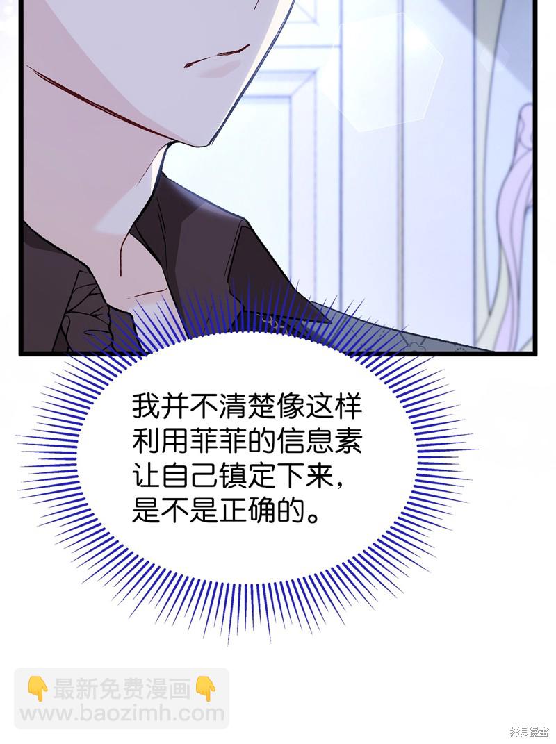 兔子與黑豹的共生關係 - 第89話(2/2) - 7