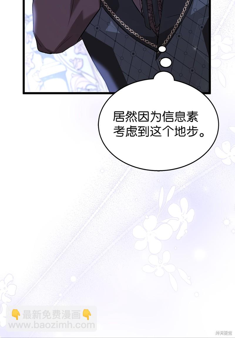 兔子與黑豹的共生關係 - 第89話(2/2) - 7