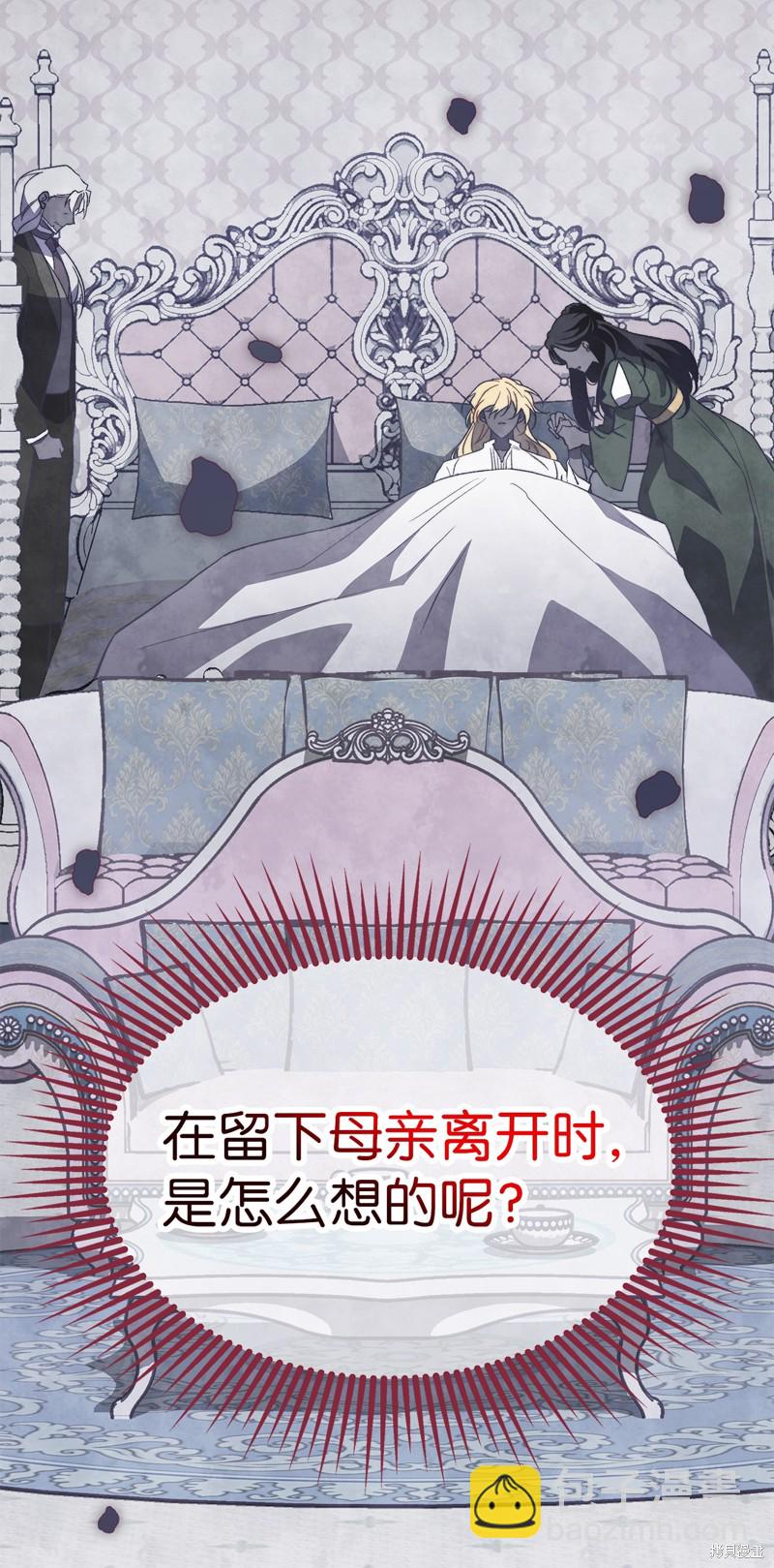 兔子與黑豹的共生關係 - 第89話(2/2) - 2