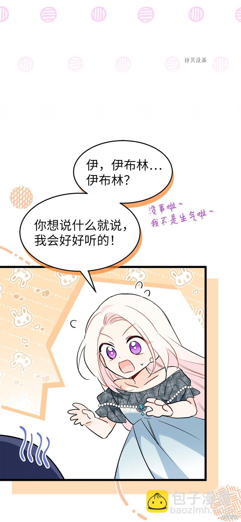 兔子與黑豹的共生關係 - 第91話(1/2) - 7