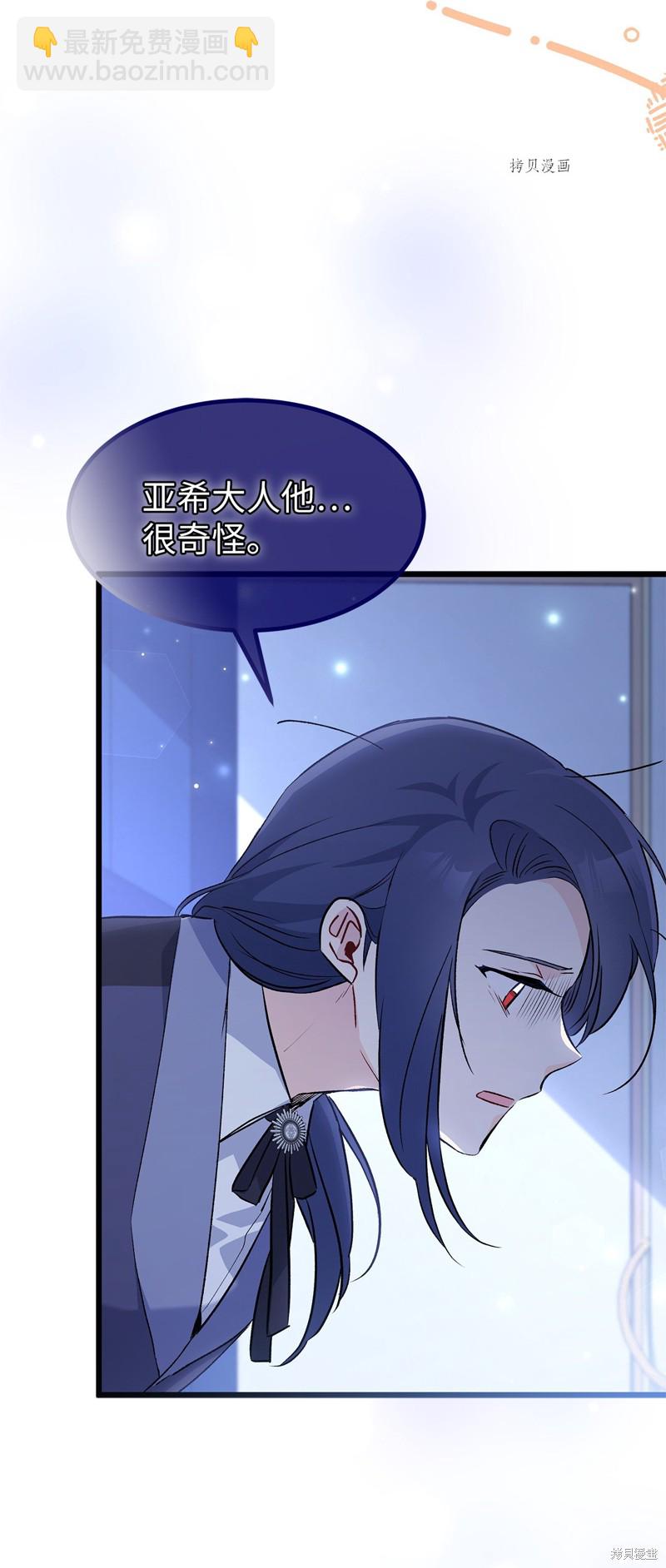 兔子與黑豹的共生關係 - 第91話(1/2) - 8