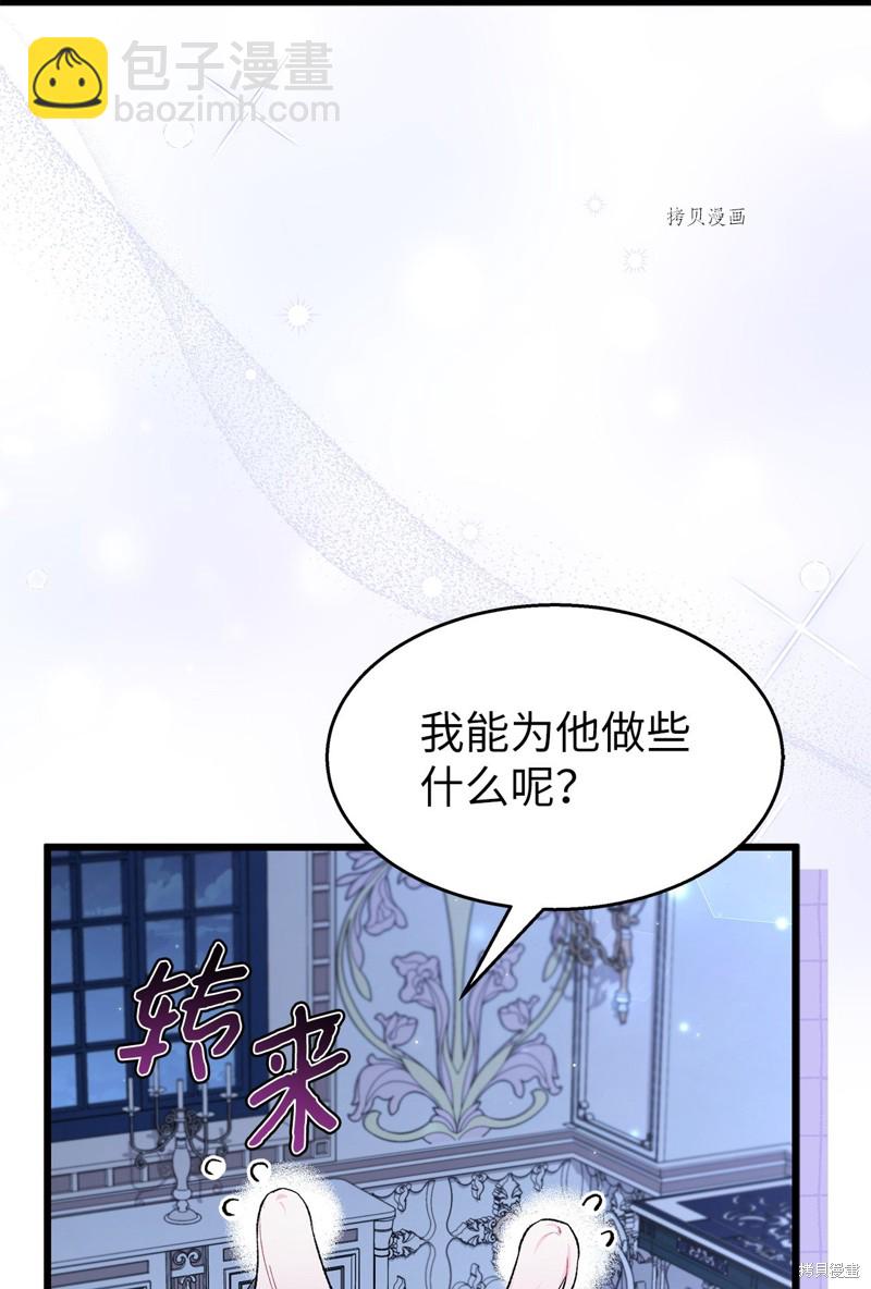 兔子與黑豹的共生關係 - 第91話(1/2) - 4