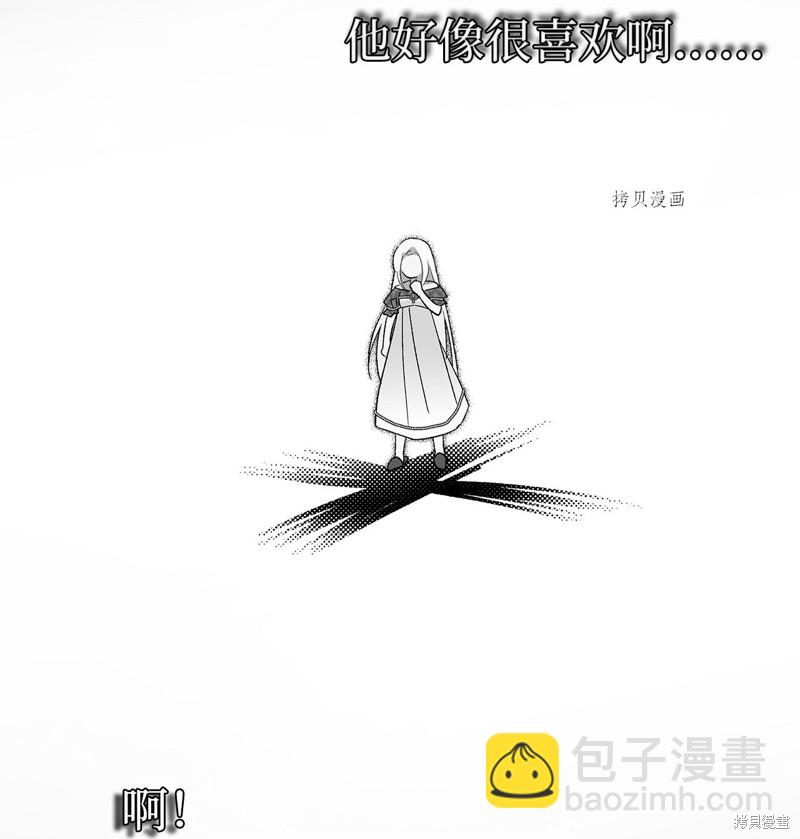 兔子與黑豹的共生關係 - 第91話(1/2) - 1