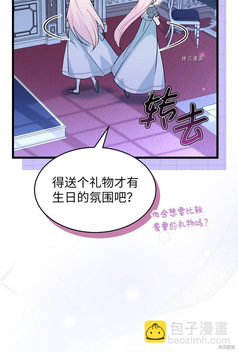 兔子與黑豹的共生關係 - 第91話(1/2) - 5