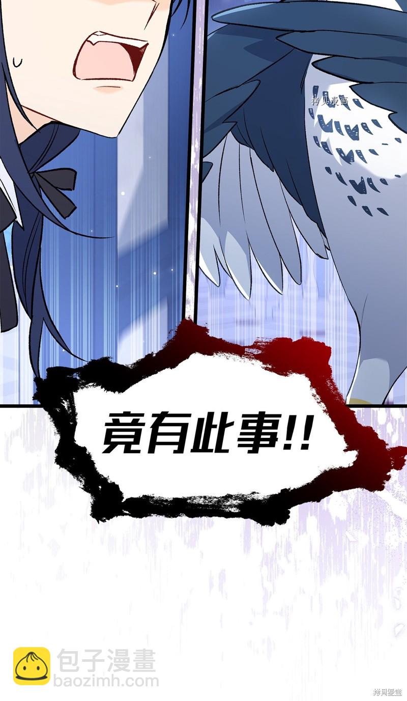 兔子與黑豹的共生關係 - 第91話(2/2) - 6