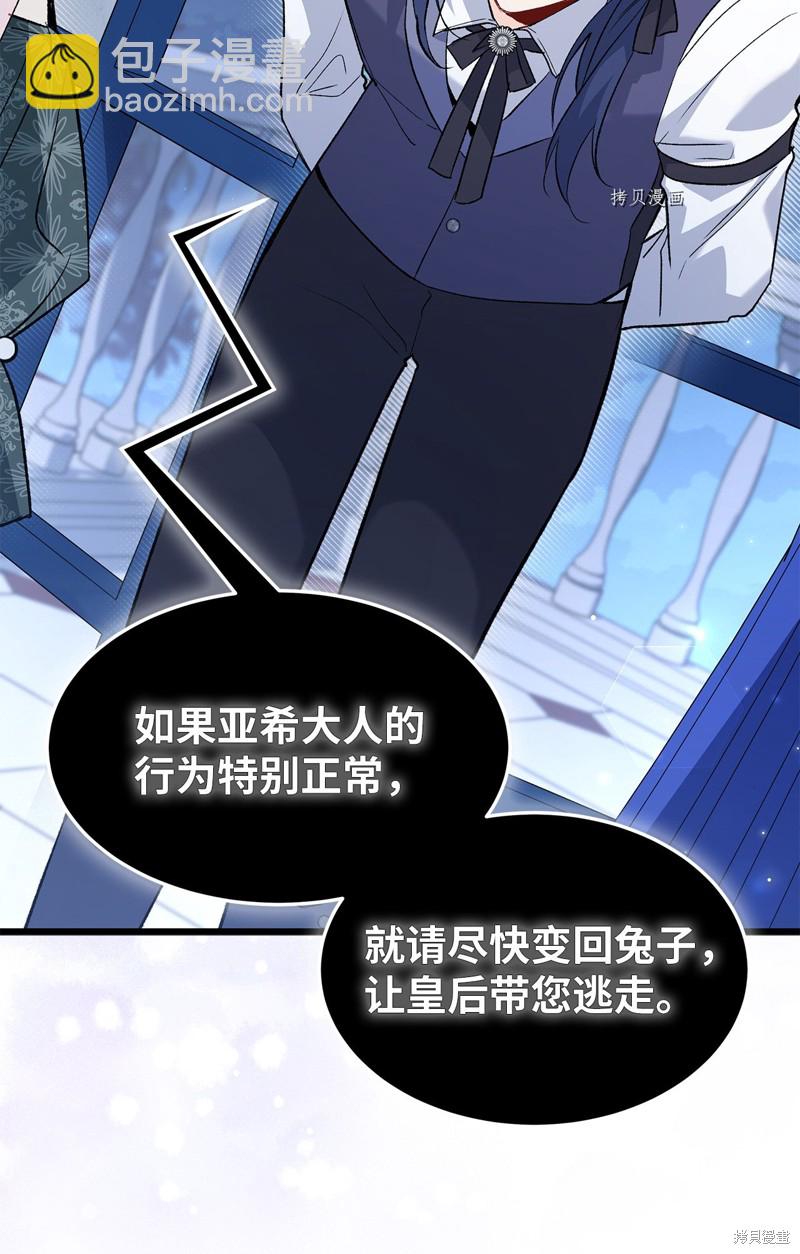 兔子與黑豹的共生關係 - 第91話(2/2) - 2