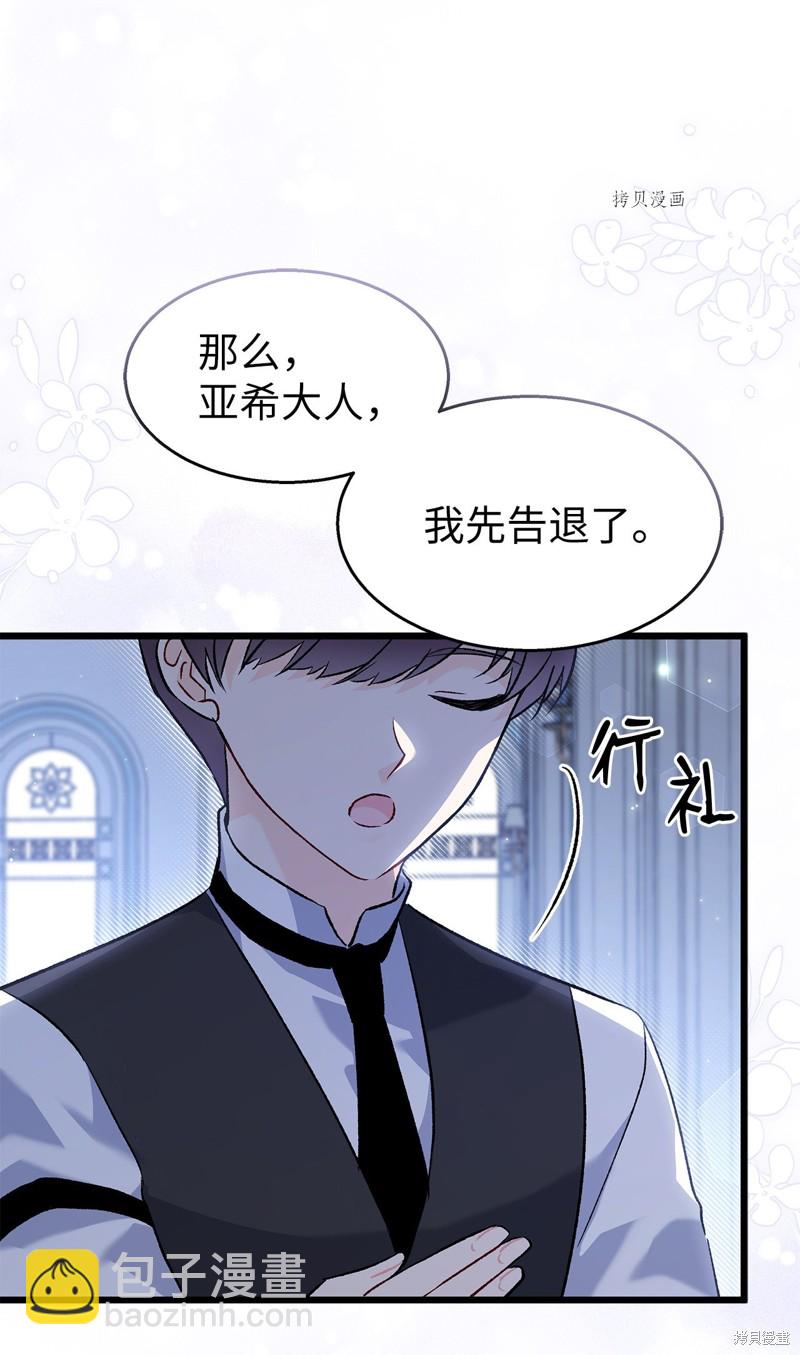 兔子與黑豹的共生關係 - 第91話(2/2) - 6