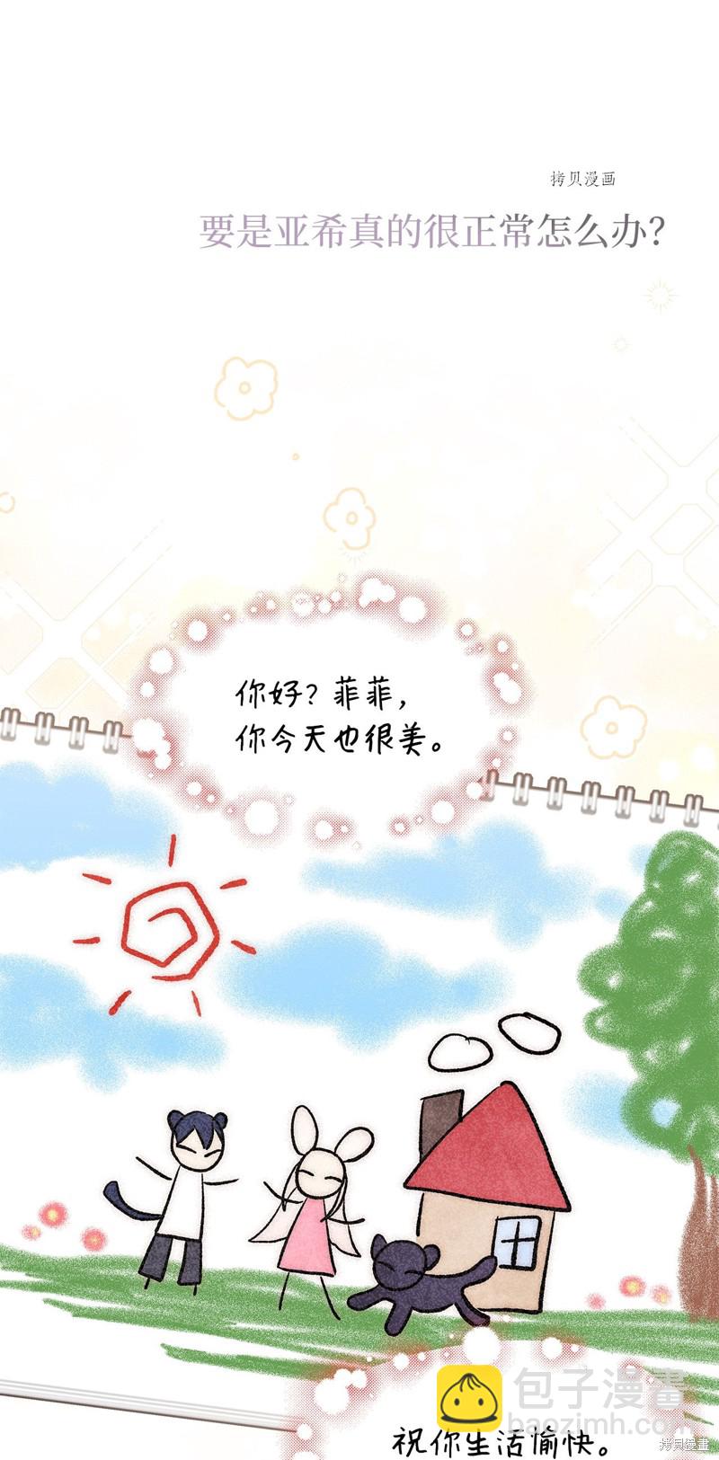 兔子與黑豹的共生關係 - 第91話(2/2) - 1