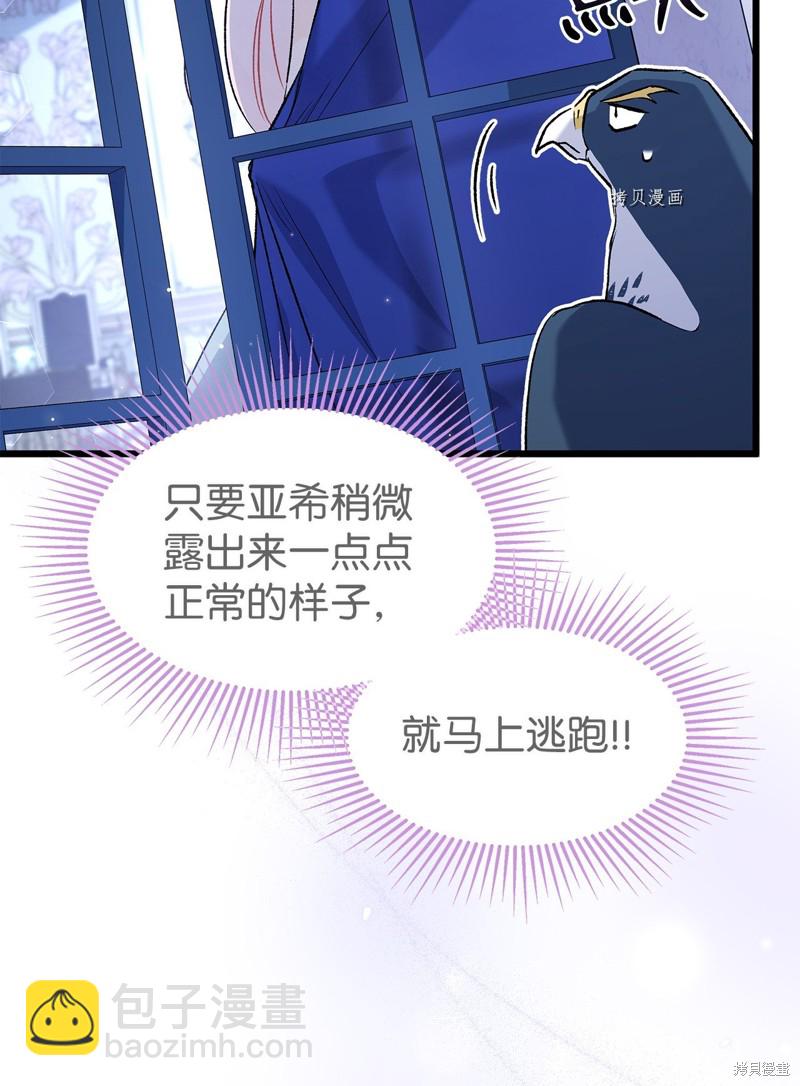 兔子與黑豹的共生關係 - 第91話(2/2) - 7