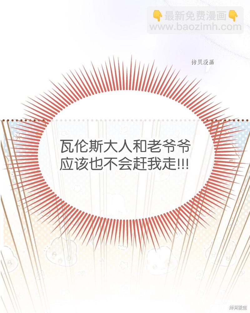 兔子與黑豹的共生關係 - 第91話(2/2) - 1