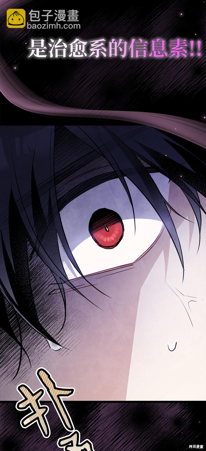 兔子與黑豹的共生關係 - 第93話(1/2) - 3