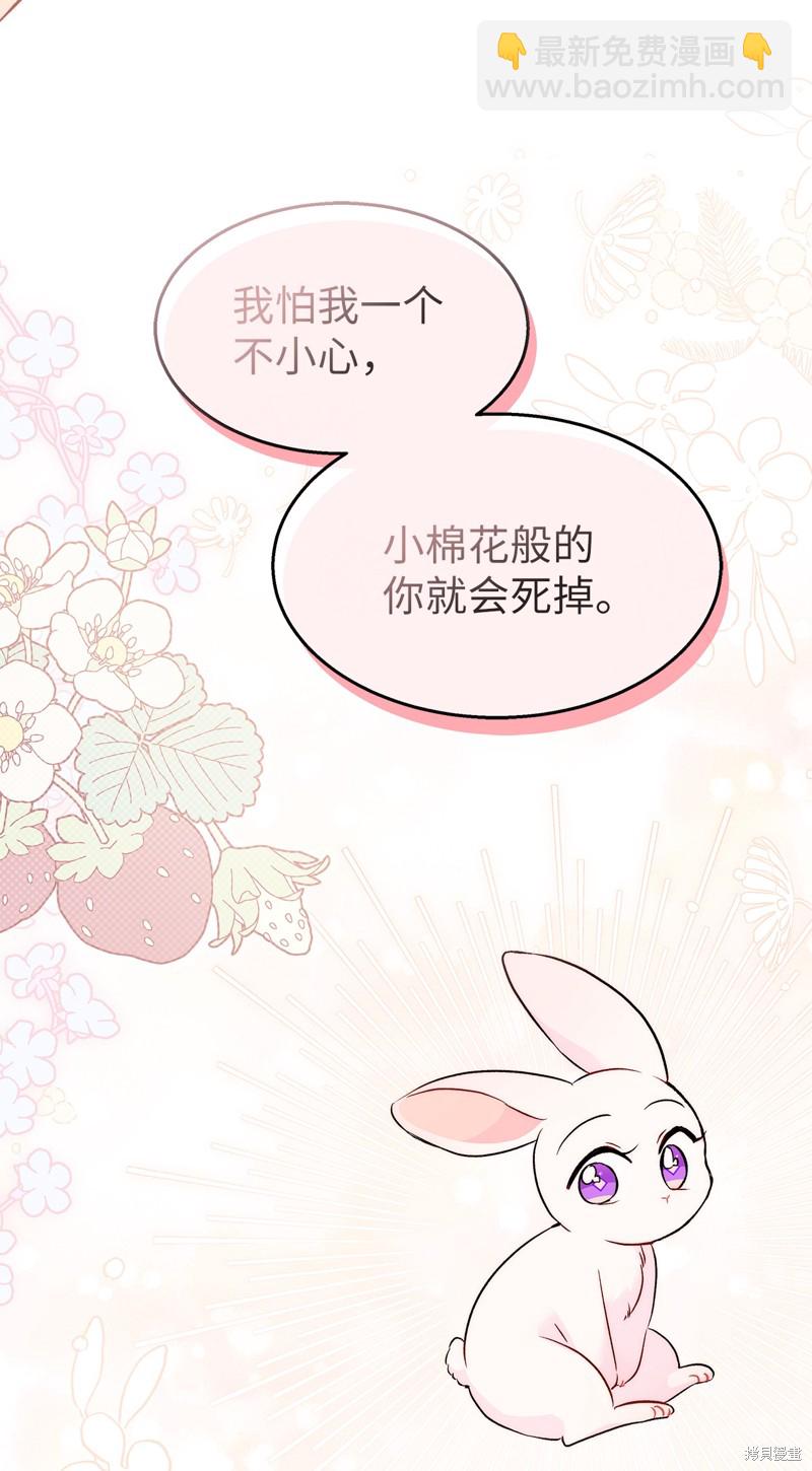 兔子與黑豹的共生關係 - 第93話(1/2) - 4